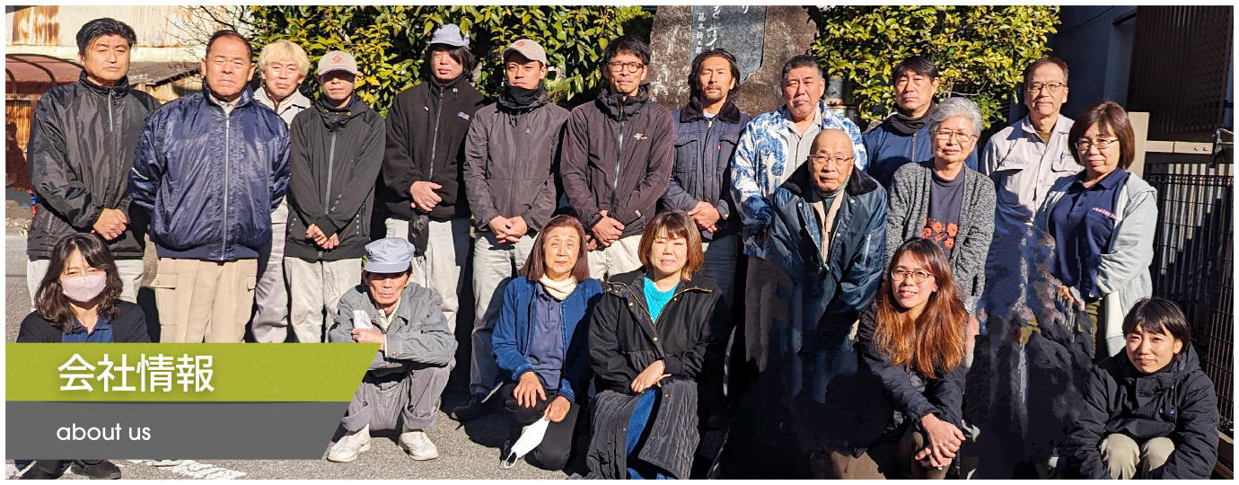 会社情報