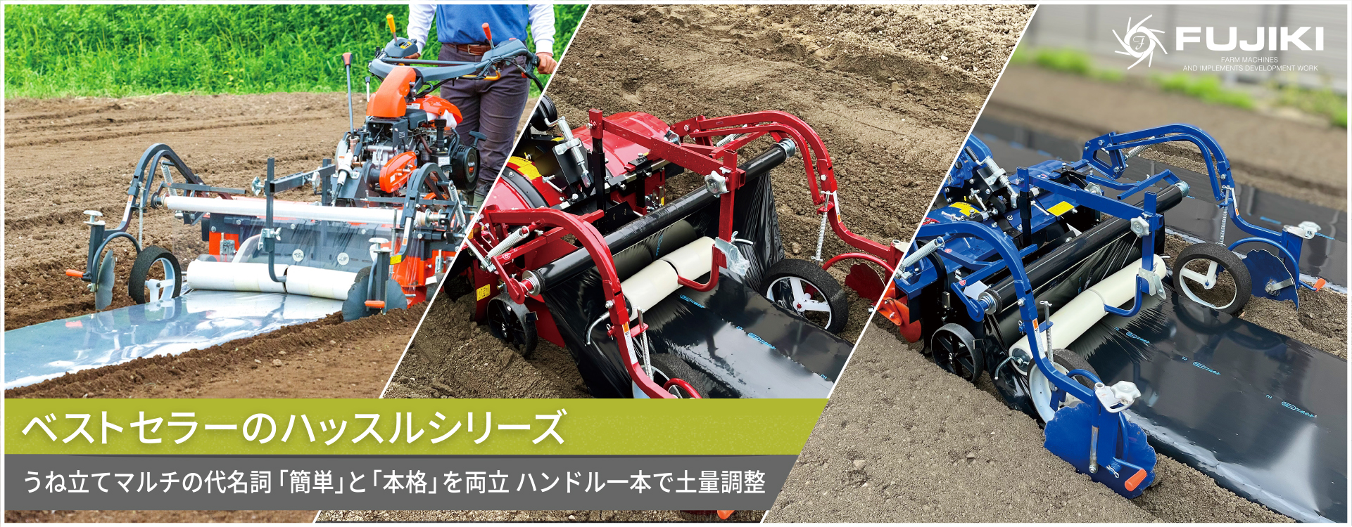 ベストセラーのハッスルシリーズ