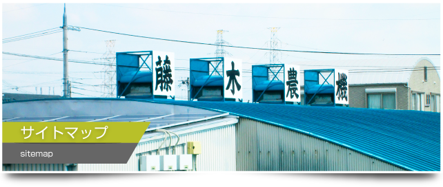 サイトマップ